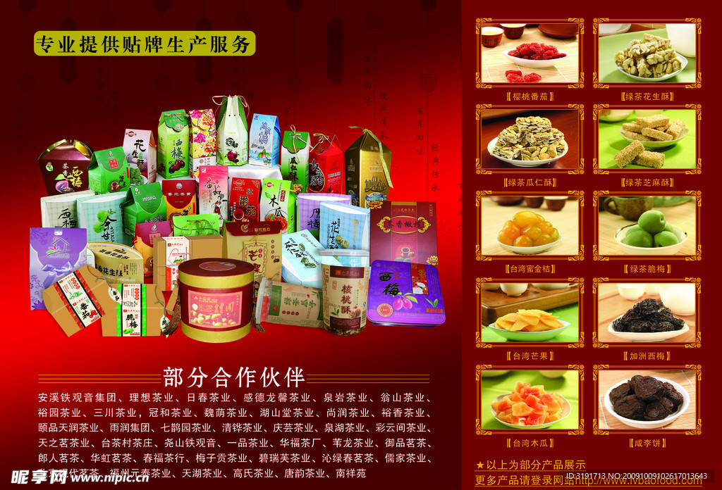 小溪村茶点宣传单背面