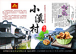 小溪村茶点宣传单正面