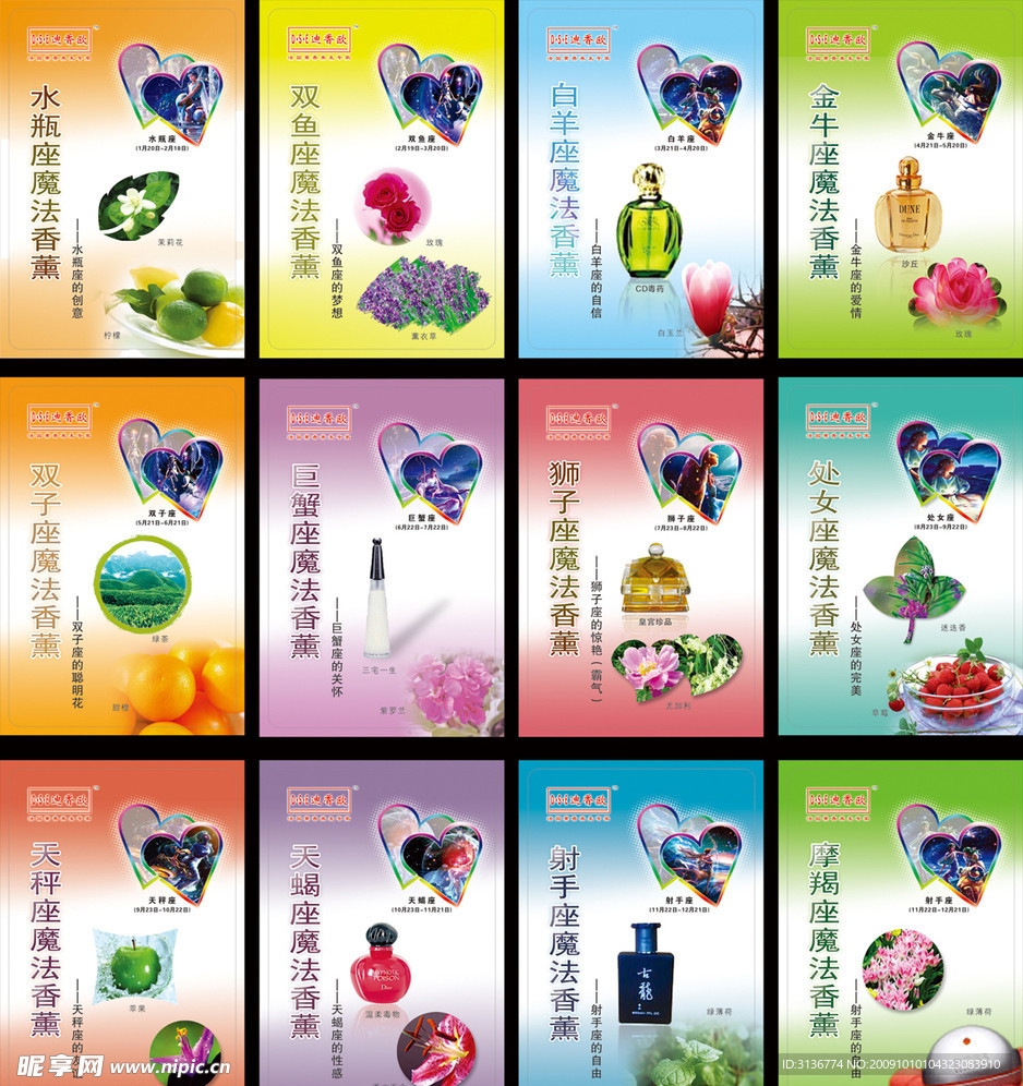 十二星座香薰卡片