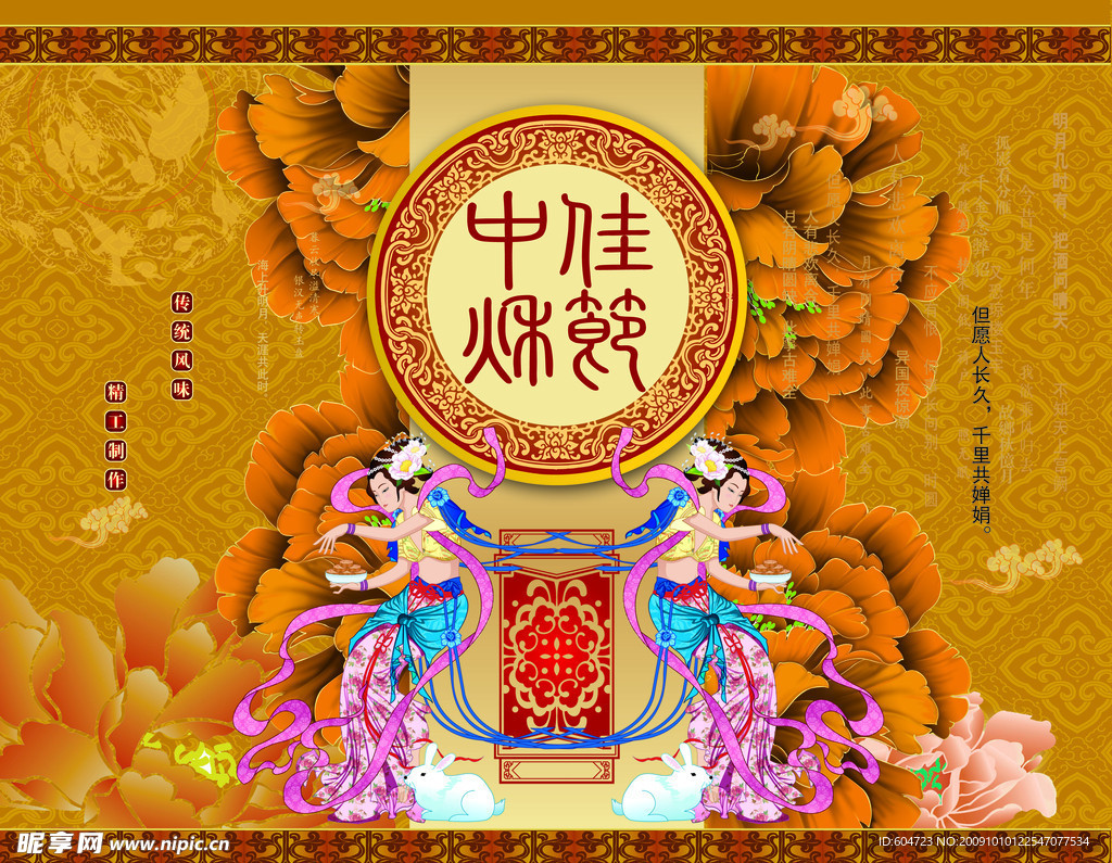 中秋月饼包装封面