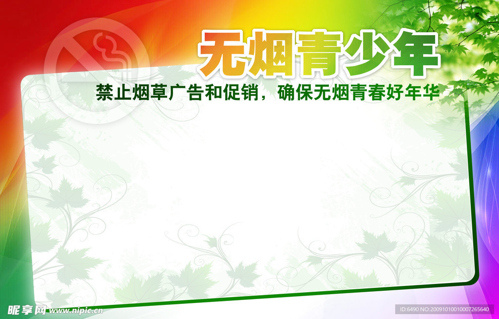 无烟青少年 控烟展板