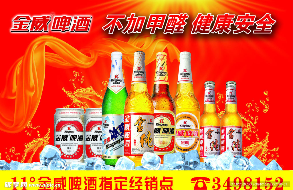 金威啤酒09年广西区车身广告