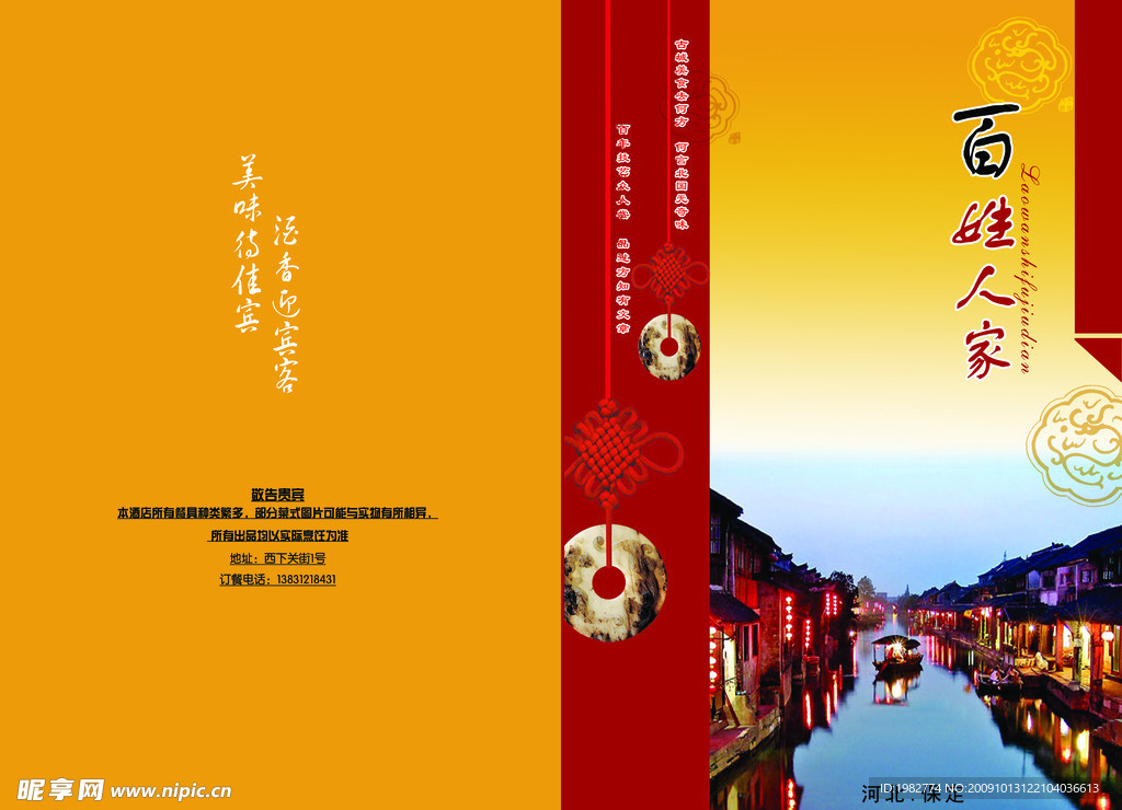 百姓人家菜谱封面素材