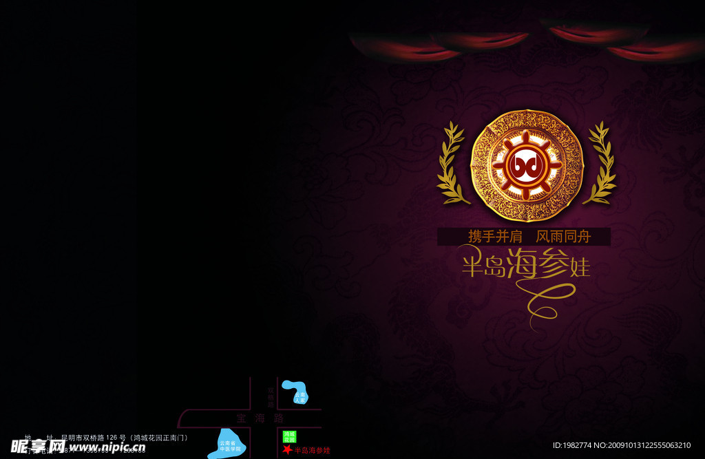 半岛海参菜谱封面素材