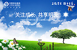 中国移动关注明天广告牌
