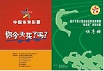 运动会秩序册封面