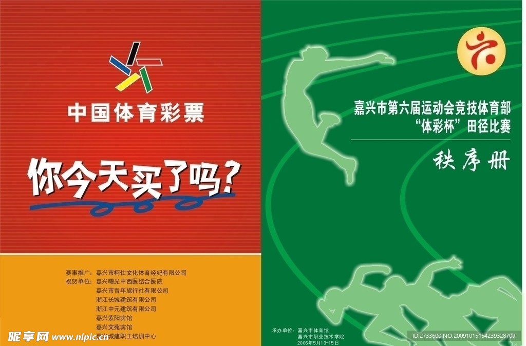 运动会秩序册封面