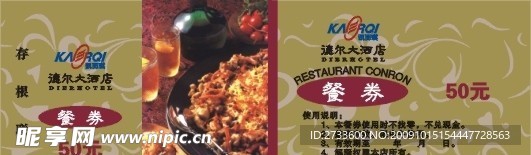 酒店餐券