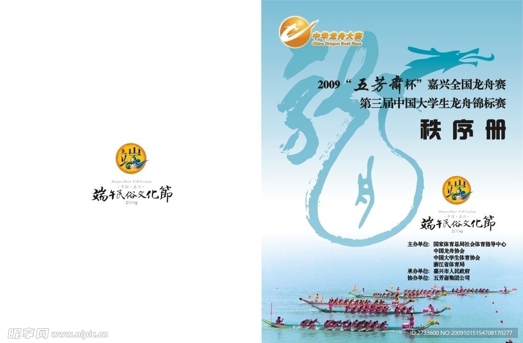 龙舟赛封面