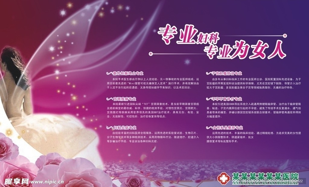 专业妇科专为女人