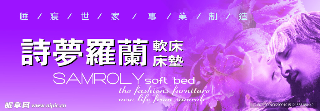 诗梦罗兰家具 软床 床垫