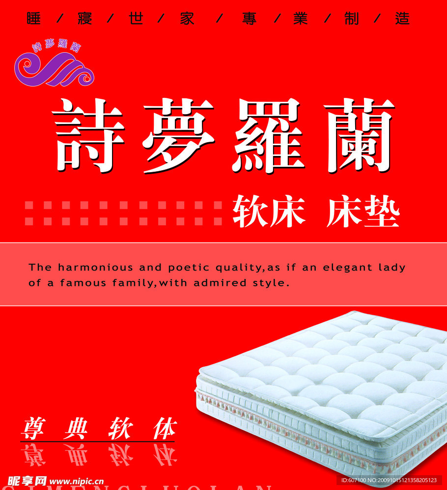 诗梦罗兰家具 软床 床垫