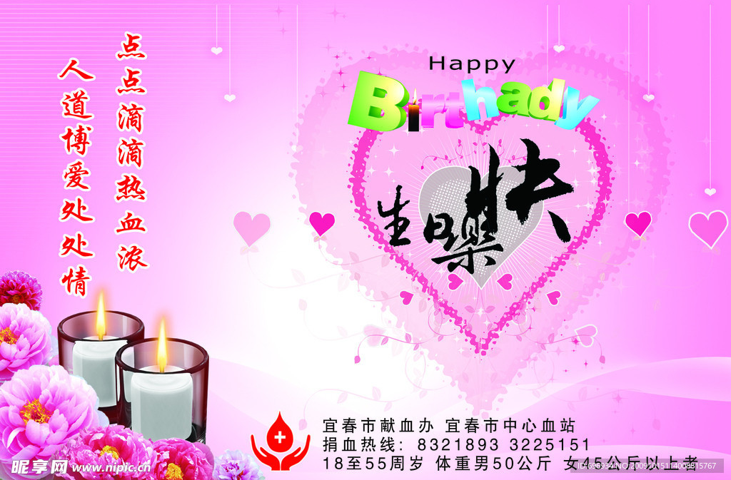 献血 生日贺卡