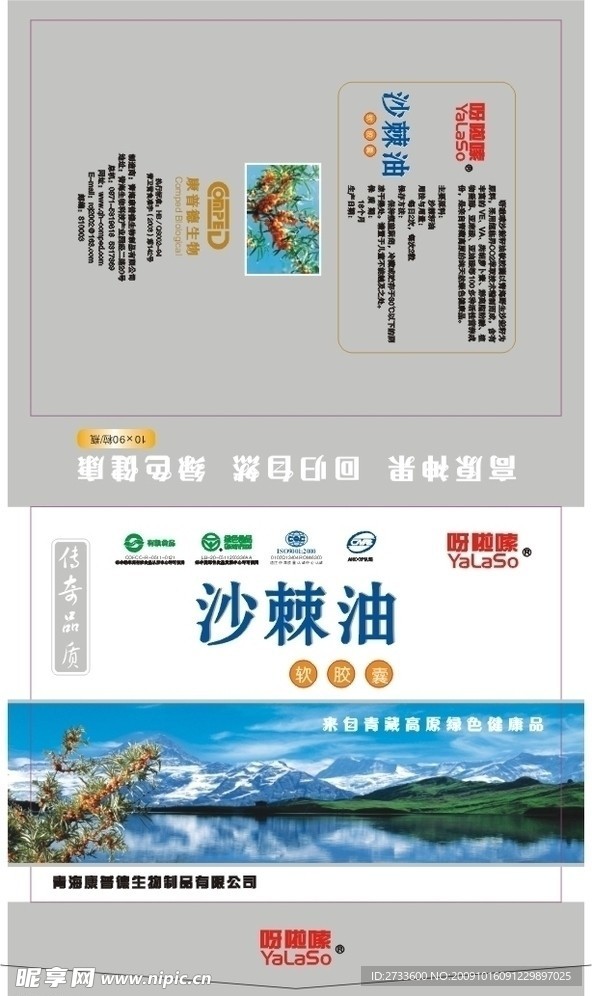 沙棘油软胶囊包装盒