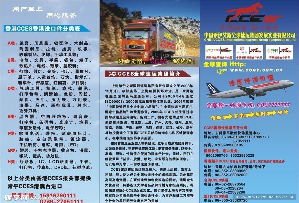 CCES宣传单