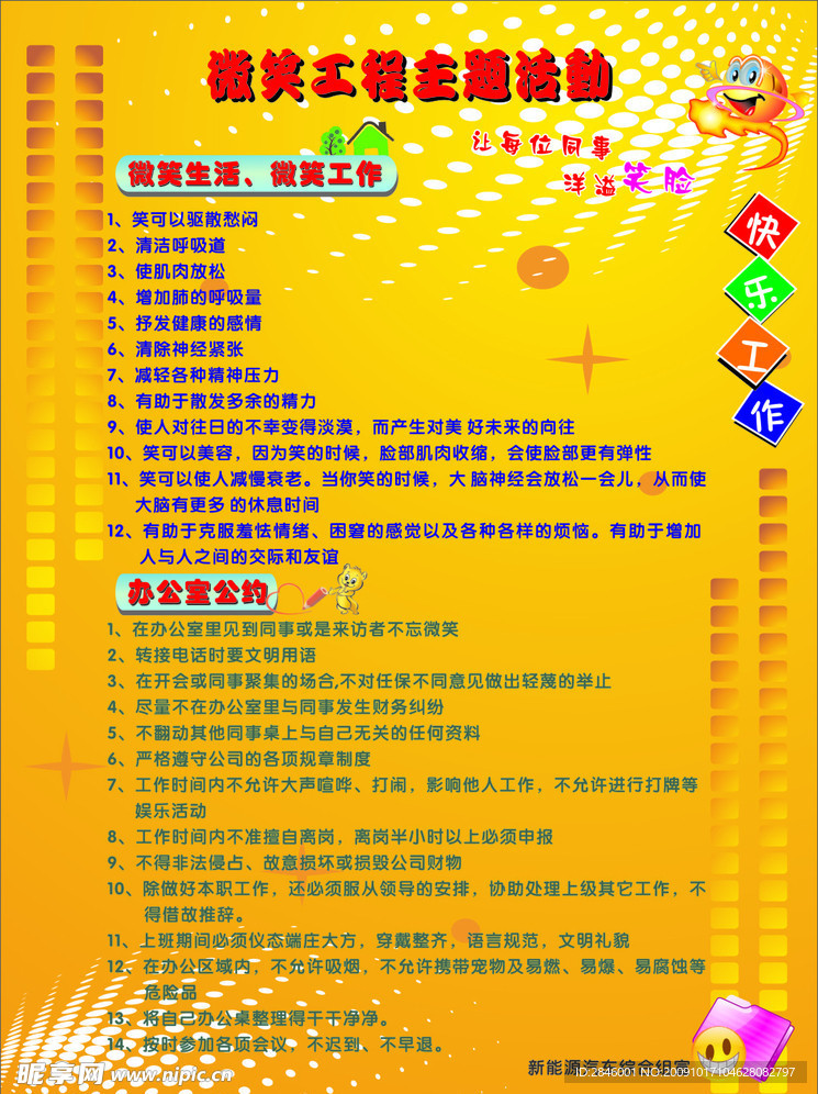 微笑工程主题活动