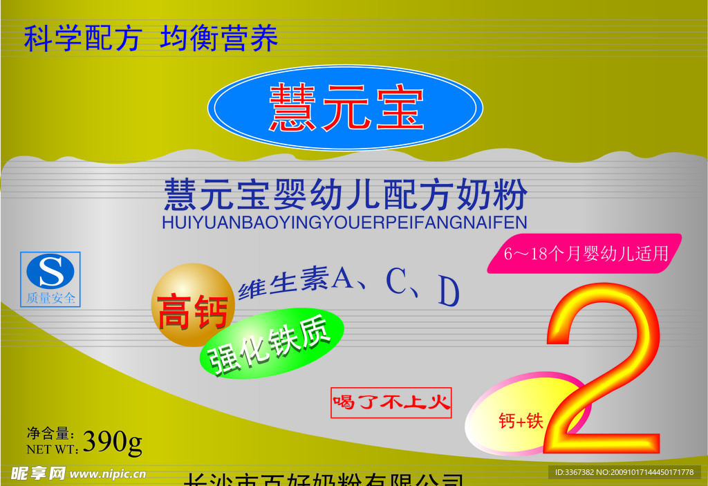 慧元宝奶粉包装