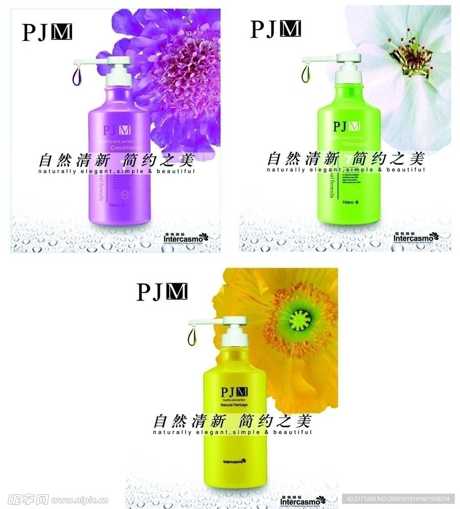 洗发水海报