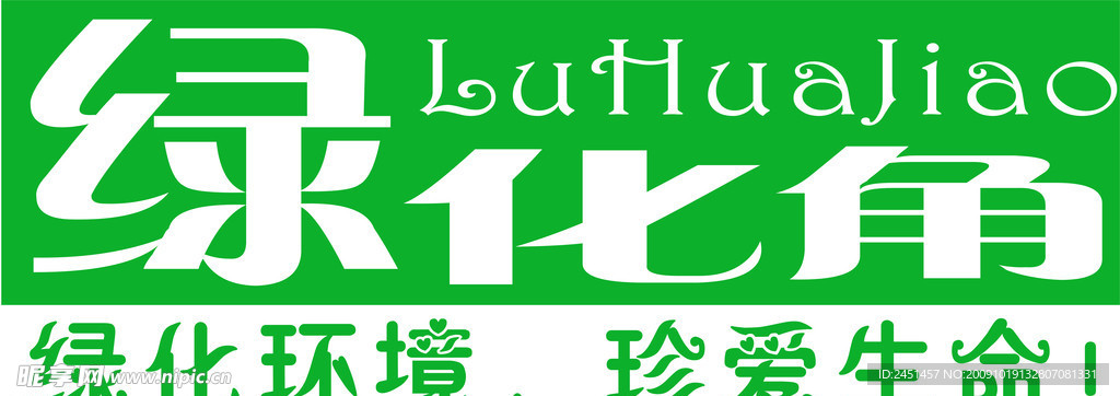 班级环境布置 绿化角