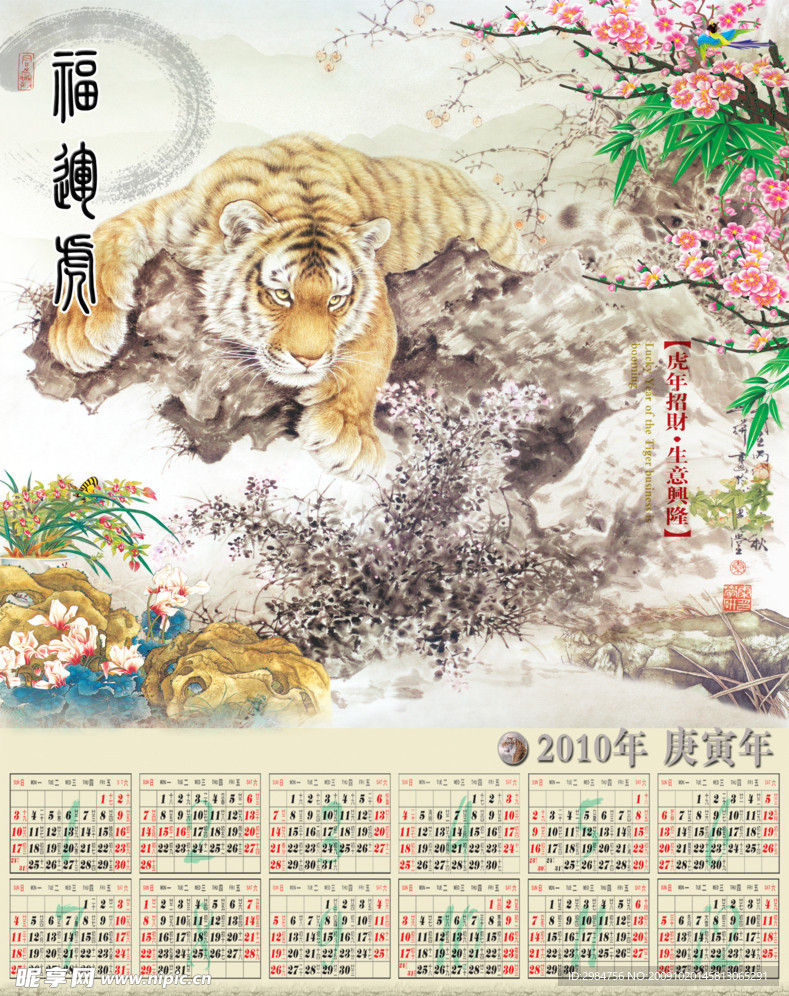 虎年年历