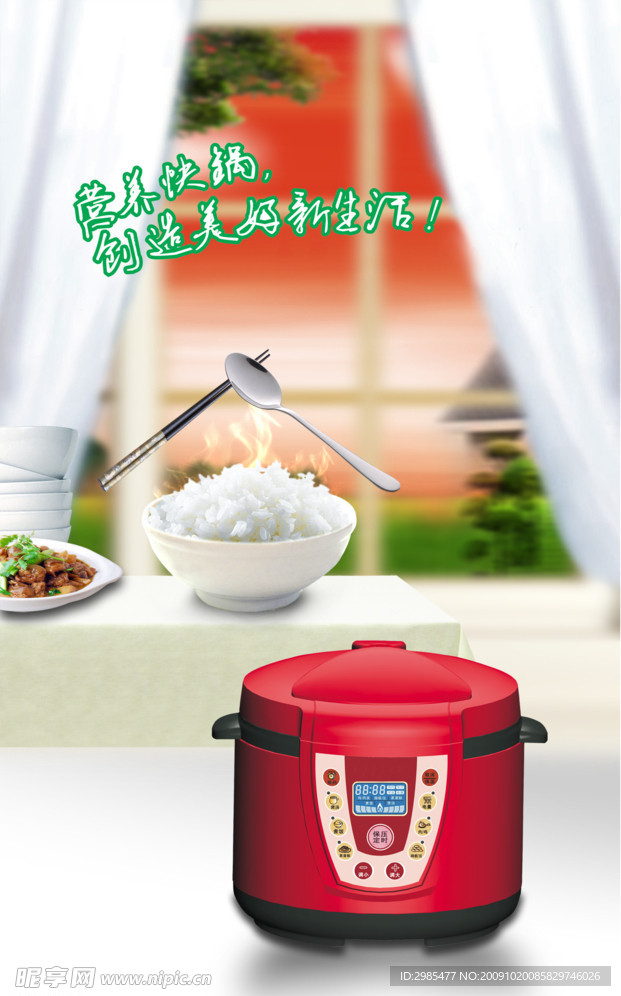 电压力锅海报