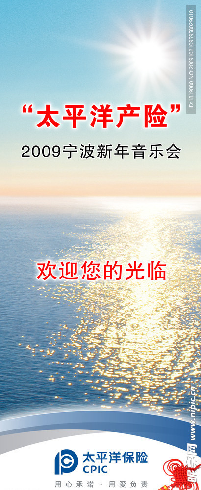 太平洋保险易拉宝