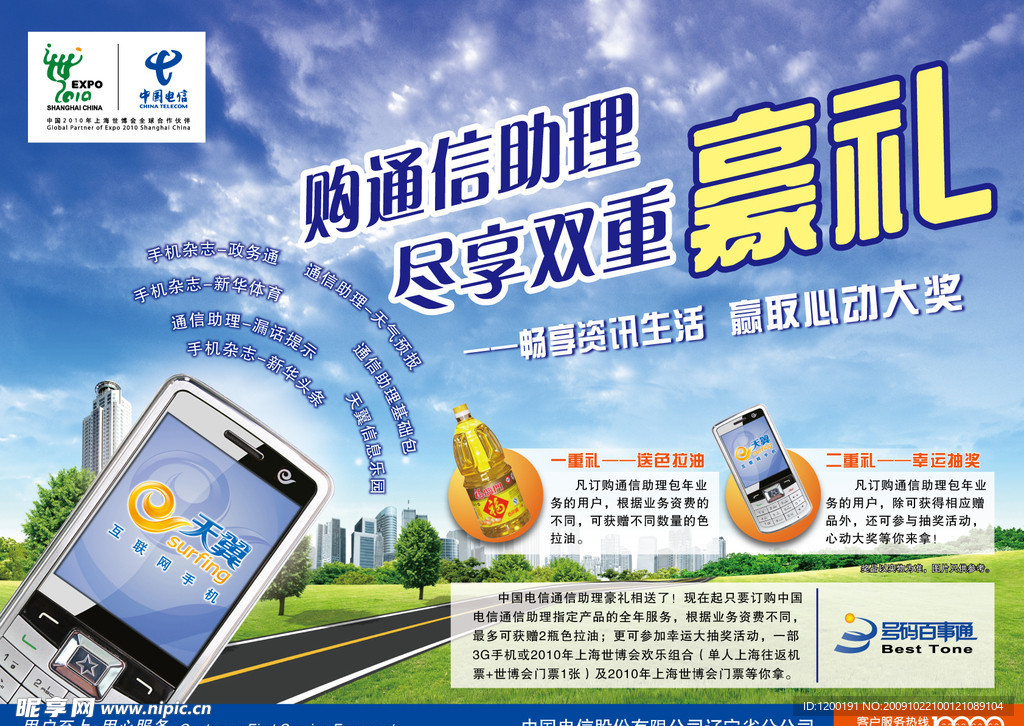 购通讯助理尽享双重豪礼