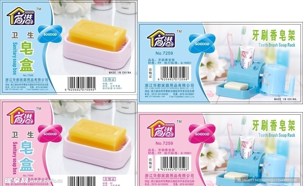 套装牙刷香皂架