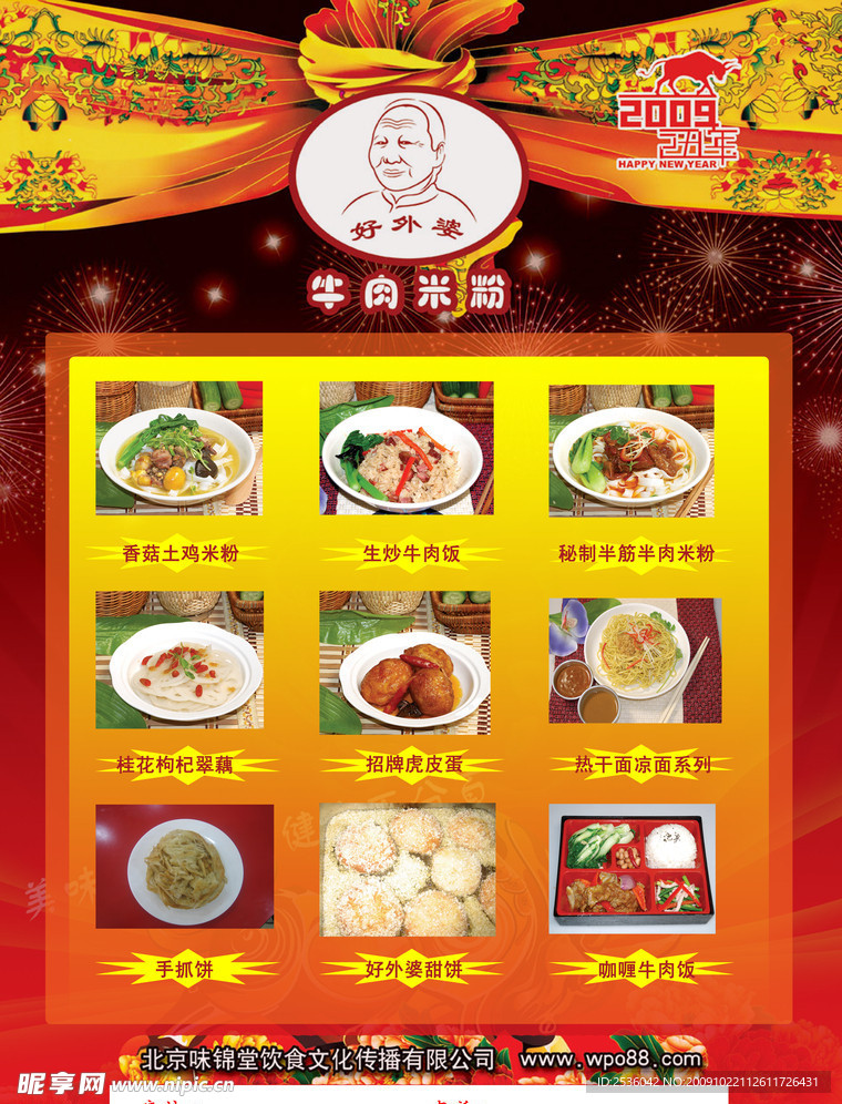 海报 餐饮 菜单 宣传单页 背景 展板