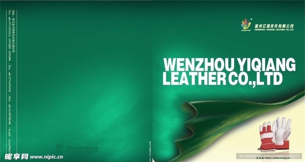 劳保手套 画册样本封面