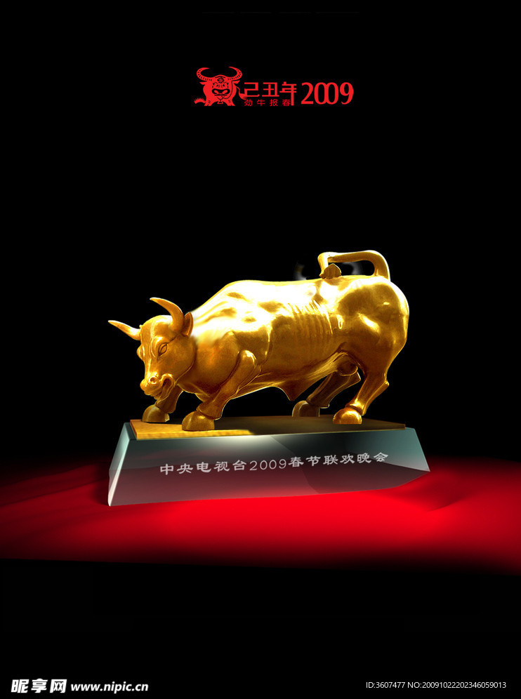 2009 CCTV 春晚 礼品设计 吉祥物