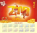 2010年虎年日历单