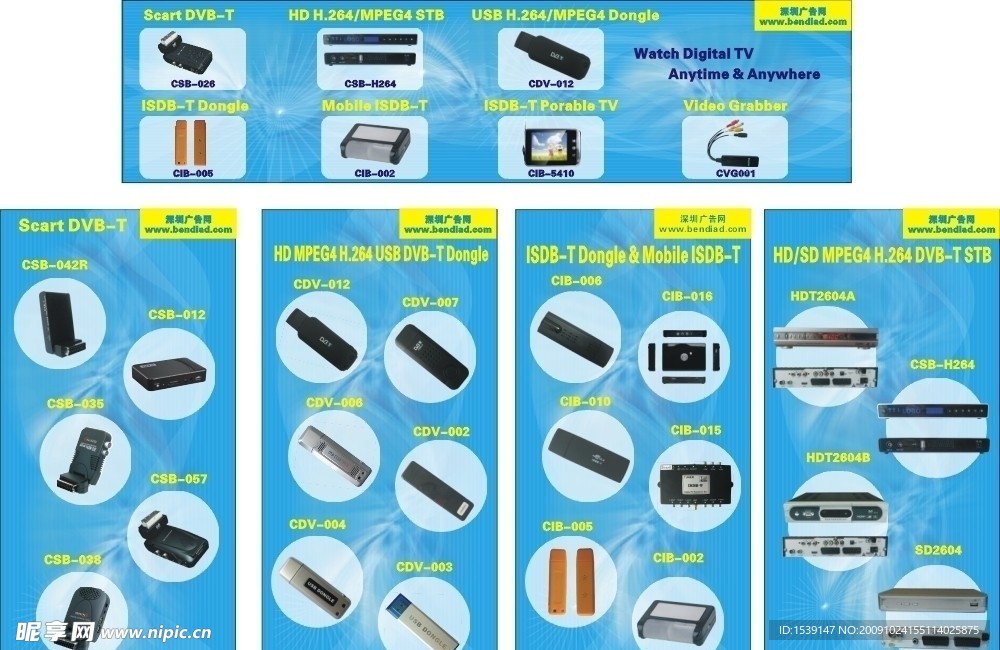 广交会电子产品海报