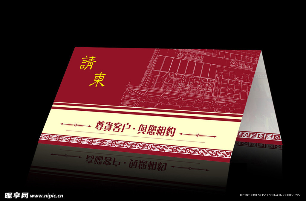 请柬 （非效果图）