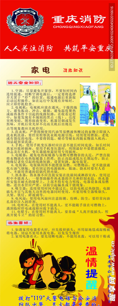 家电的消防知识