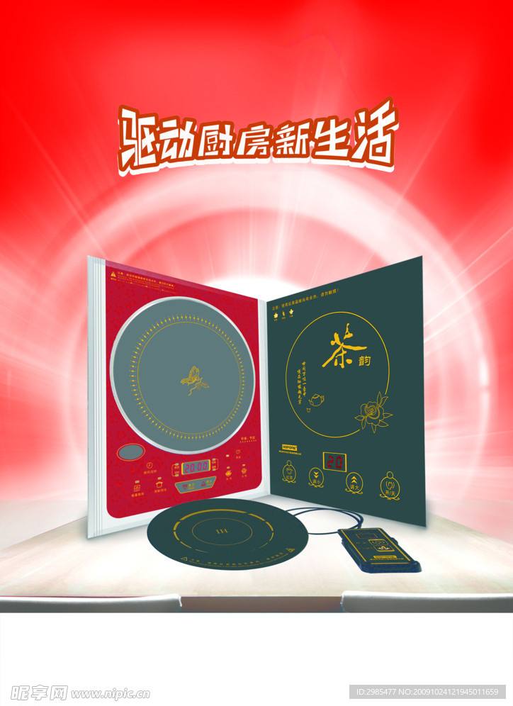 驱动厨房新生活