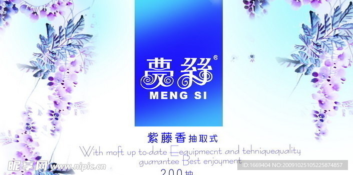 紫藤香抽纸包装设计