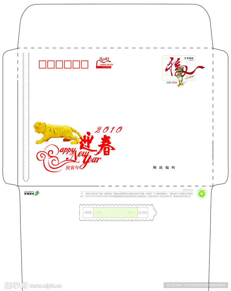 2010年贺卡封