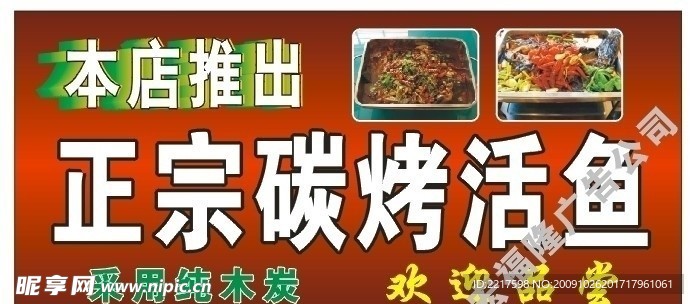 碳烤活鱼