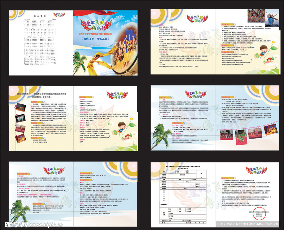 童心飞翔海南行