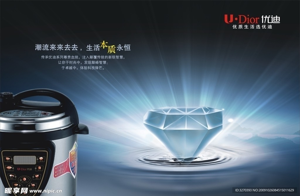 压力锅 底图 光芒 钻石 优迪 本质