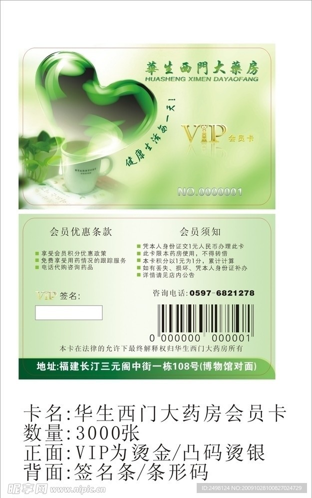 华生会员卡
