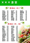 菜单正面