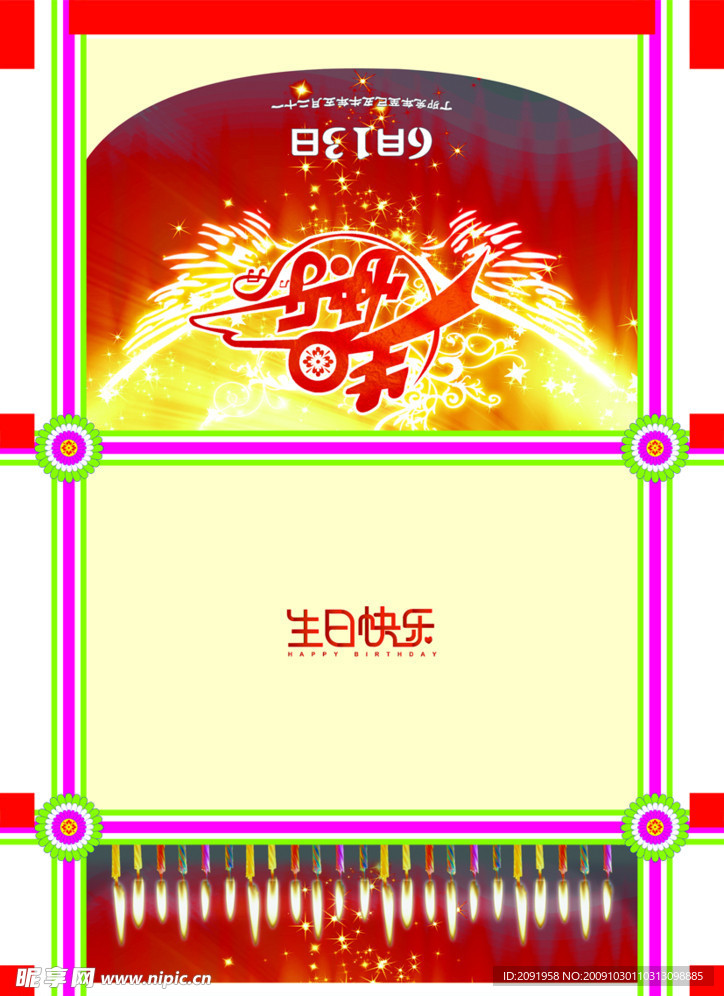生日贺卡外页