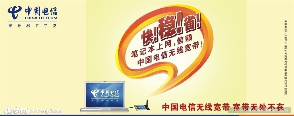 中国电信无线宽带