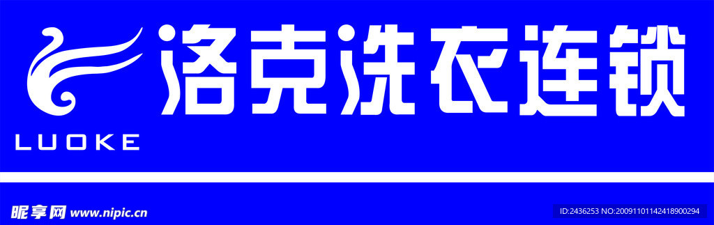 洛克洗衣连锁