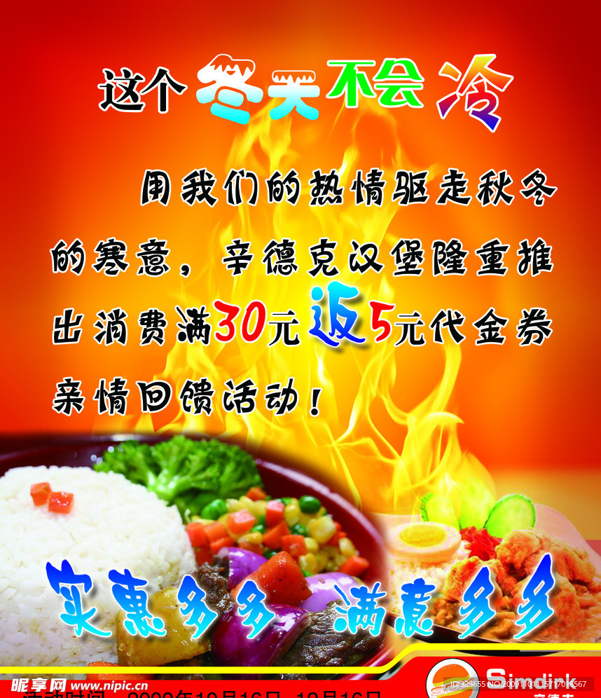 这个冬天不会冷