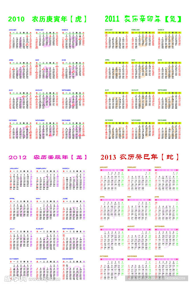 2010 2013年日历