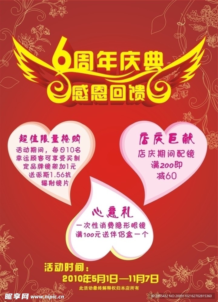 6周年庆典 感恩回馈