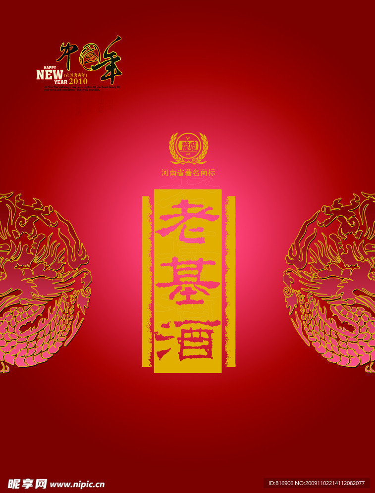 老基酒挂历封面